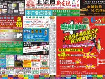 2011第37期北流网DM广告，总第78期