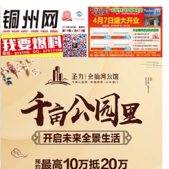 2018第19期北流DM广告报，总672期，本期看点：瑶芳祛痘祛斑、圣力会仙河公馆