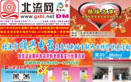 2011第54期北流网DM广告，总第95期