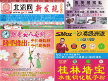 2010第13期北流网DM广告，总第13期