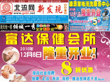 2010第36期北流网DM广告，总第36期
