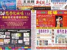 2011第38期北流网DM广告，总第79期