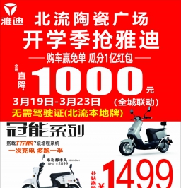 DM广告报总825期看点：雅迪优惠，物流！