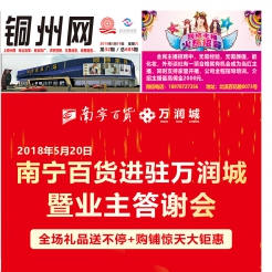 2018第32期北流DM广告报，总685期，看点：北流万润城,鸿雁名车优惠,顺德家具,旅游活动