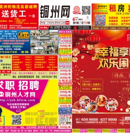 2019第8期北流DM广告报总738期:幸福里楼盘闹元宵