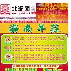 2012第030期北流网DM广告，总第140期