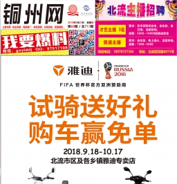 2018第60期北流DM广告报，总711期，看点：雅迪电动车、新天地房地产、万利香月饼
