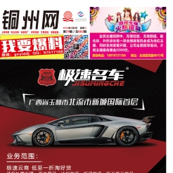 2018第29期北流DM广告报，总682期，看点：中国新歌声、万众达名车抢购会、极速名车