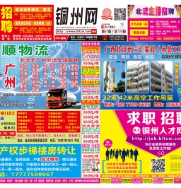 2018第67期北流DM广告报，总718期，看点；新天地财富中心、三汇家政、天宇顺物流