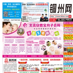 2018第35期北流DM广告报，总688期，看点:顺德家具|安恩宝月子中心|鸿福渔村|美容招商