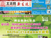 2010第19期北流网DM广告，总第19期