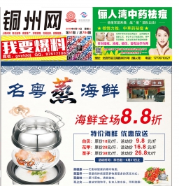 2018第51期北流DM广告报，总704期，看点：名粤蒸海鲜、佰卓全屋定制