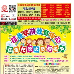 2018第36期北流DM广告报，总689期，看点:花鱼学前|安恩宝月子|乡村通物流|进兴驾校