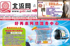 2012第014期北流网DM广告，总第124期