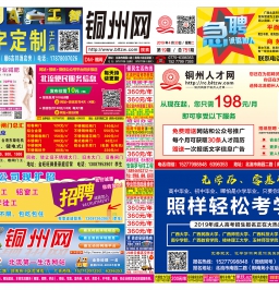 2019第19期北流DM广告报总751期，总汇：挑李春风清盘特惠、味之天下餐饮招聘人才