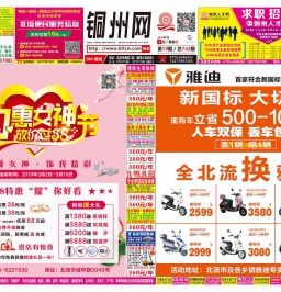 2019第10期北流DM广告报总740期:帅康油烟机招商、周六福约惠女神节、雅迪电车