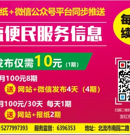 北流DM广告报总790期看点:购房有优惠！招聘、转让、出租等便民信息