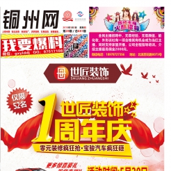 2018第28期北流DM广告报，总681期，看点；世匠装饰、牛渔汇馆、容州商业广场