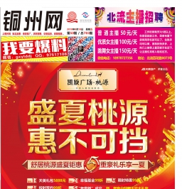 2018第50期北流DM广告报，总703期，看点：凯旋广场、新天地房产