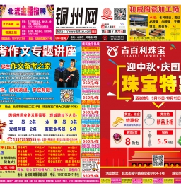 2018第63期北流DM广告报，总714期，看点；吉百利珠宝、新天地财富中心