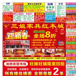 2017第007期北流网DM广告，总第562期