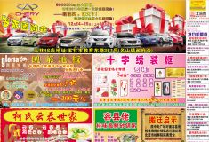 2011第67期北流网DM广告，总第108期