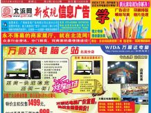 2010第2期北流网DM广告，总第2期