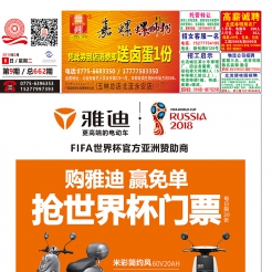 2018第09期北流网DM广告，总第662期