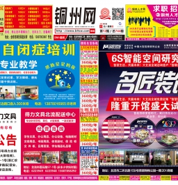 2019第12期北流DM广告报总744期:汇总：亿联百店千岗招聘专场、名匠装饰试业季、