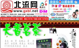 2011第39期北流网DM广告，总第80期