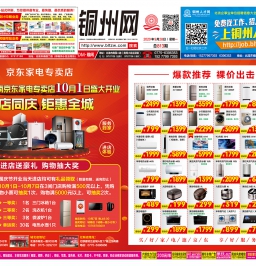 DM广告报总813期看点：京东家电专卖店城南店国庆盛大开业！三店同庆，钜惠全城！