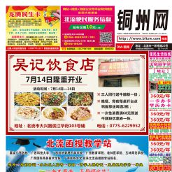 2017第045期北流网DM广告，总第600期
