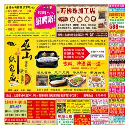 2017第017期北流网DM广告，总第572期