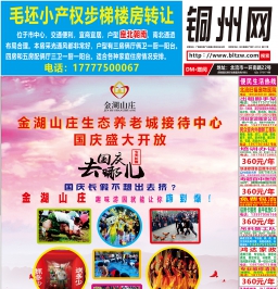 2018第62期北流DM广告报，总713期，看点；幸福里、桃李春风、金湖山庄、新天地房产