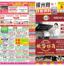 2019第11期北流DM广告报:汇总：你旅游我买单、帅康集成灶招商、台铃电车以旧换新活动