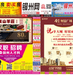 2019年北流DM广告报总777期看点:繁华音乐引爆十一黄金周！