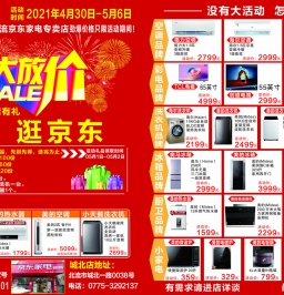 DM广告报总827期看点：电器大优惠，瓷砖，家居！