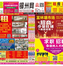 2019第9期北流DM广告报总739期：富林唐市场招商、场地招租