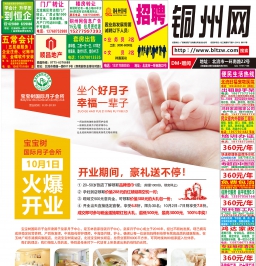 2018第61期北流DM广告报，总712期，看点；宝宝树国际月子中心、凯旋金街、东湖一号