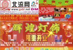 2012第001期北流网DM广告，总第111期