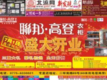 2011第35期北流网DM广告，总第76期