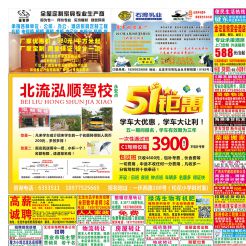 2017第028期北流网DM广告，总第583期