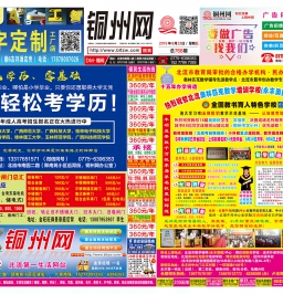 2019年北流DM广告报总768期