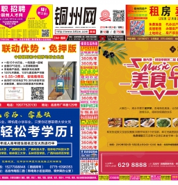 2019第18期北流DM广告报总750期，总汇：东湖一号、新天地财富中心美食节