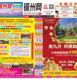 北流DM广告报总808期看点：准现房4380元/m2起