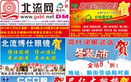 2011第59期北流网DM广告，总第100期
