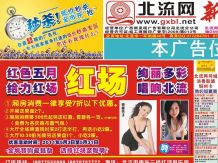 2011第21期北流网DM广告，总第62期