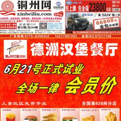 2014第033期北流网DM广告，总第294期