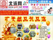 2011第42期北流网DM广告，总第83期