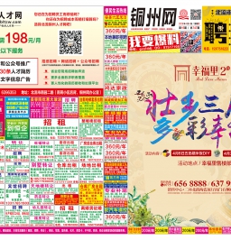 2019第15期北流DM广告报总747期，总汇：壮乡三月三，多彩幸福里、雅迪电车大型活动